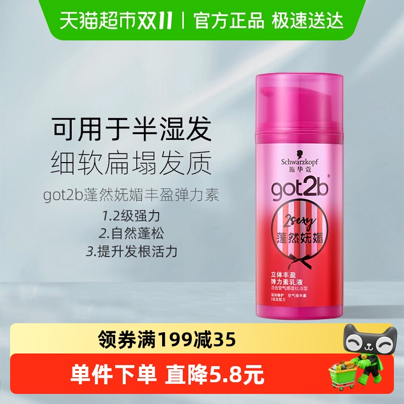 施华蔻蓬然妩媚丰盈弹力素100ml