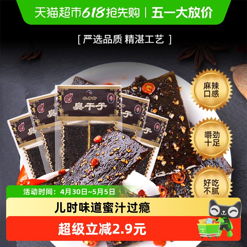飞旺湖南辣条长沙臭干子15包校园怀旧麻辣片休闲零食儿时小吃特产
