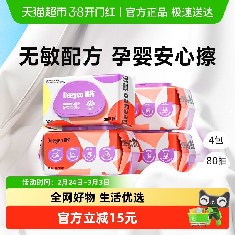 德佑婴儿湿巾湿巾纸新生儿专用湿纸巾加厚家用非棉柔巾幼儿园大包