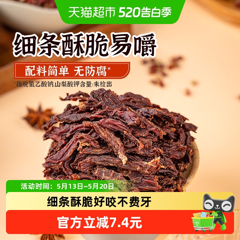 【下拉领优惠】蒙都9成风干牛肉干办公休闲零食健身高蛋白香辣味
