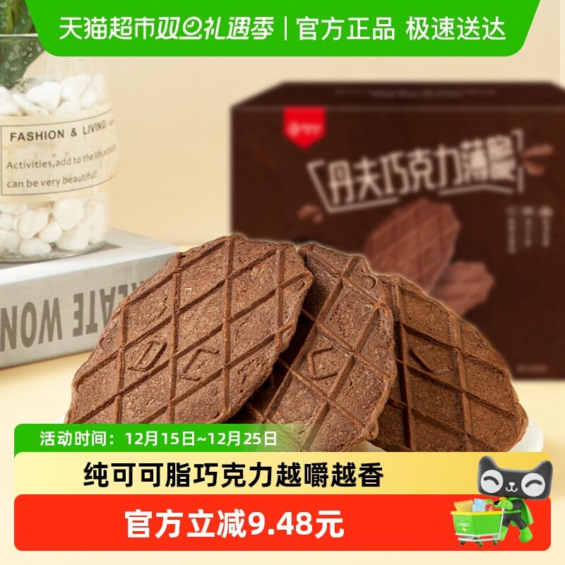 丹夫华夫饼干巧克力薄脆营养早餐糕点办公室休闲零食下午茶点66g