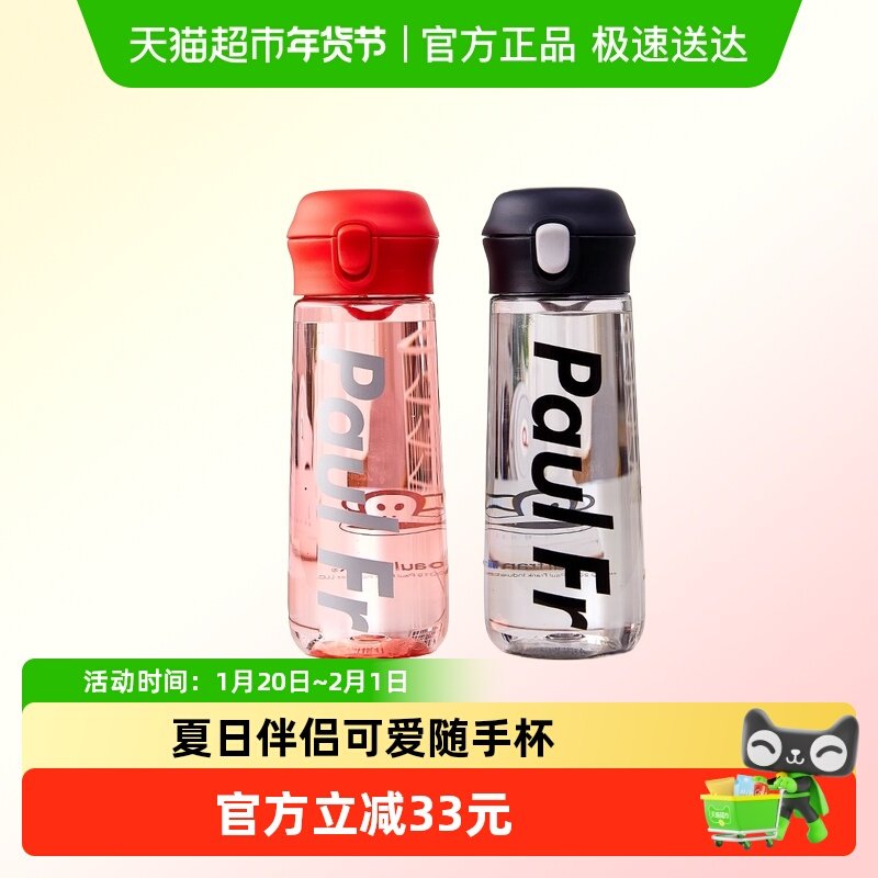 PaulFrank大嘴猴Tritan运动水杯冷热皆宜可爱便携学生专用高颜值,餐饮具,随手杯,淘宝优惠券,粉丝福利购,淘宝优惠卷