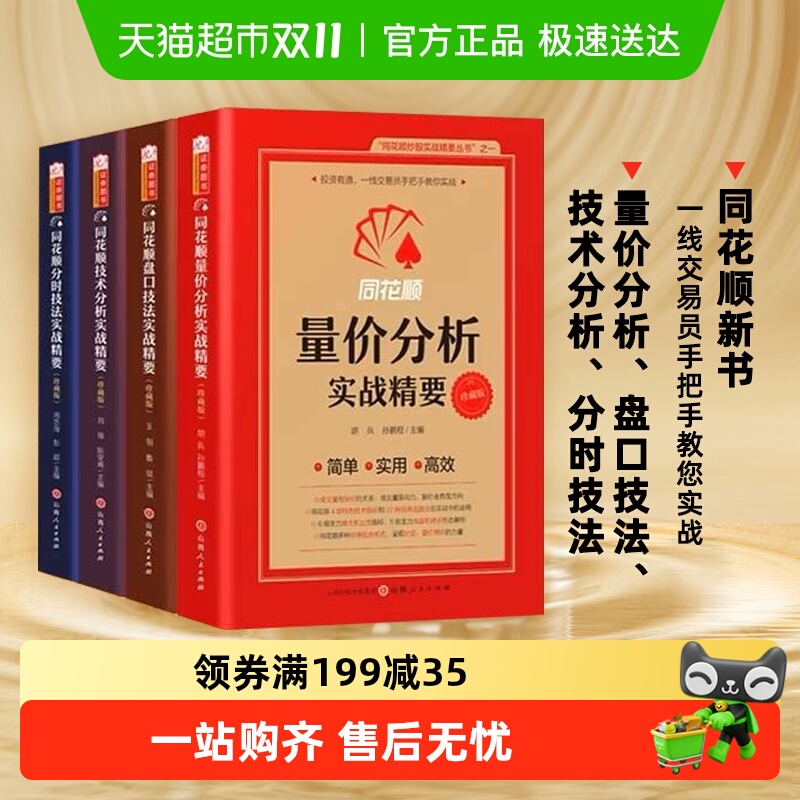 同花顺量价分析实战精要珍藏版新