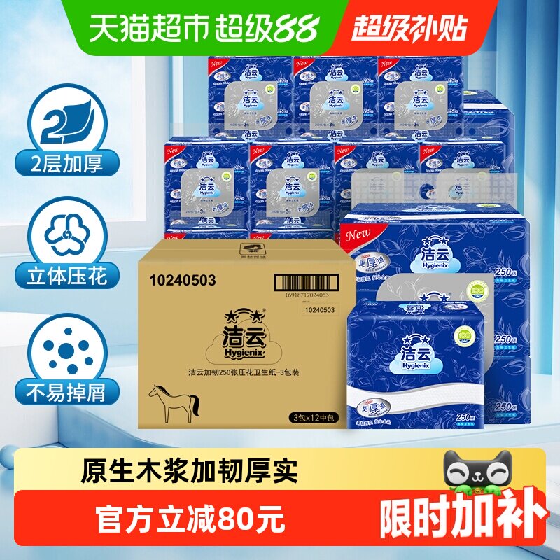 云加韧立体压花抽纸卫生纸图片