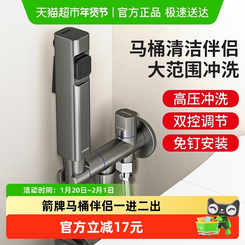 箭牌家用浴室冲洗喷器马桶喷枪角阀一进二出厕所增压马桶伴侣套装,家装主材,喷头/喷枪,淘宝优惠券,粉丝福利购,淘宝优惠卷