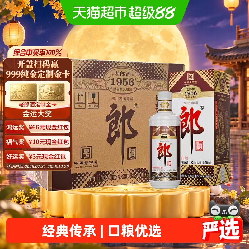 郎老郎酒酱香突出500ml*6瓶										