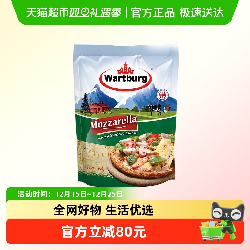 沃特堡进口新鲜马苏里拉芝士