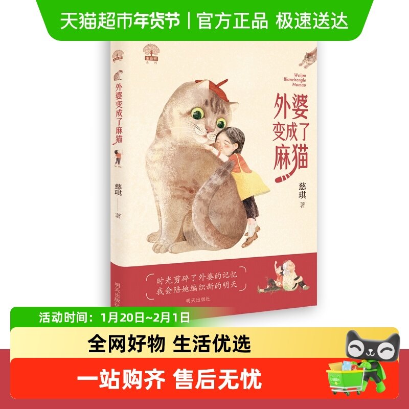 外婆变成了麻猫 2023年百班千人暑期书单三年级推荐阅读 正版书籍,书籍/杂志/报纸,儿童文学,淘宝优惠券,粉丝福利购,淘宝优惠卷