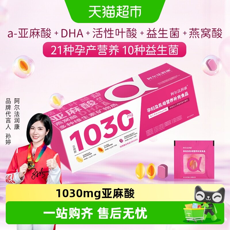 阿尔法润康新升级孕产妇营养包图片