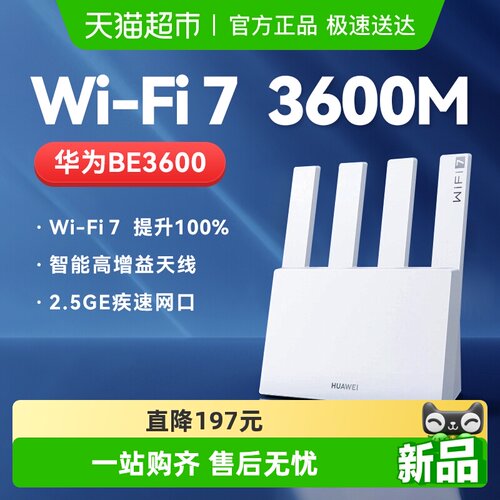 2025新款华为路由器