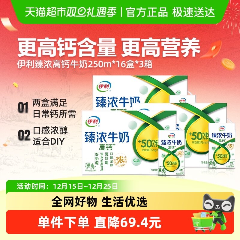 伊利臻浓高钙牛奶