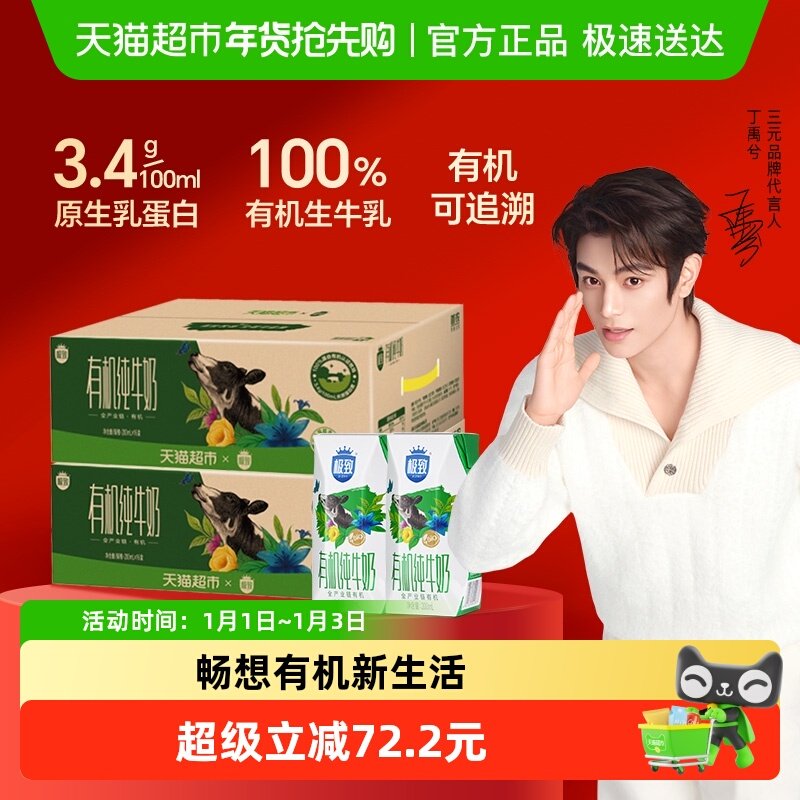 三元极致有机纯牛奶200ml*32盒整箱早餐奶