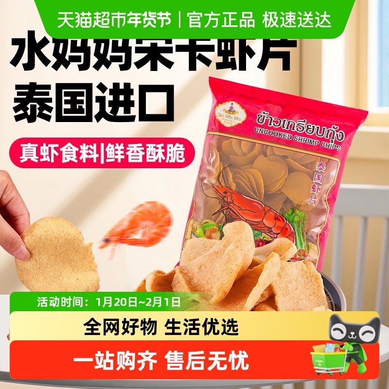 水妈妈泰国进口泰式龙虾片500g自己炸油炸大虾片半成品零食,粮油调味/速食/干货/烘焙,其他,淘宝优惠券,粉丝福利购,淘宝优惠卷