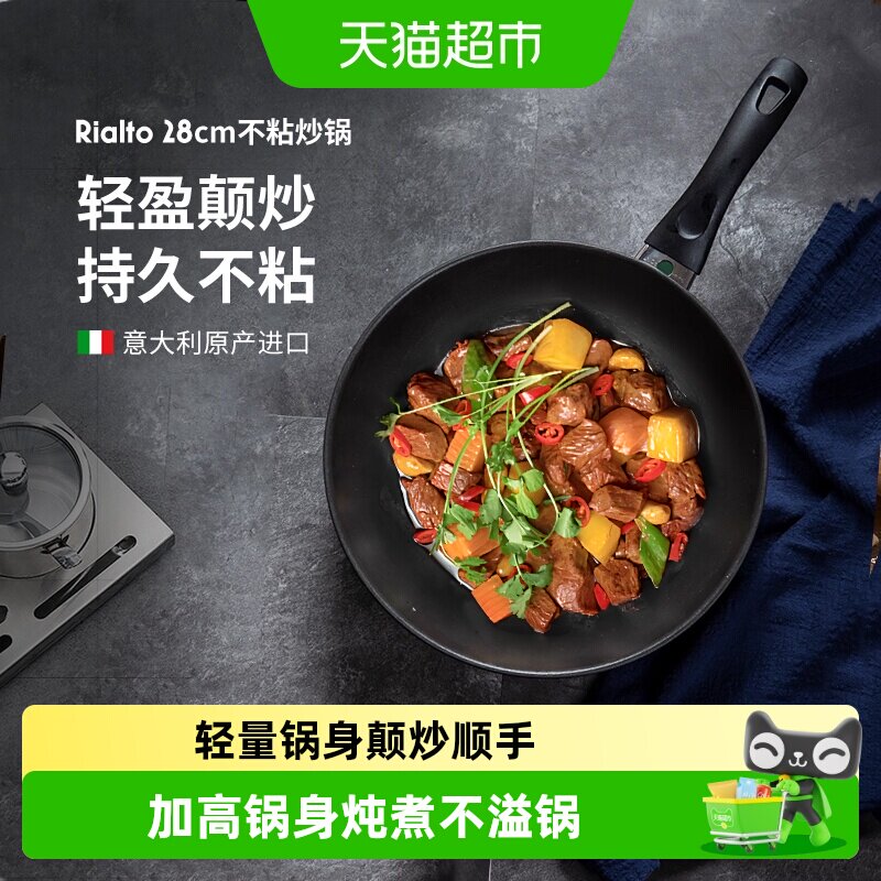 巴拉利尼28cm进口不粘炒菜锅图片