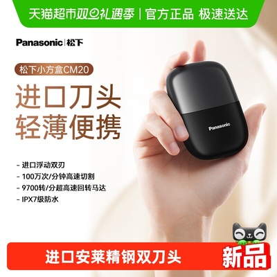Panasonic/松下剃须刀CM20往复式