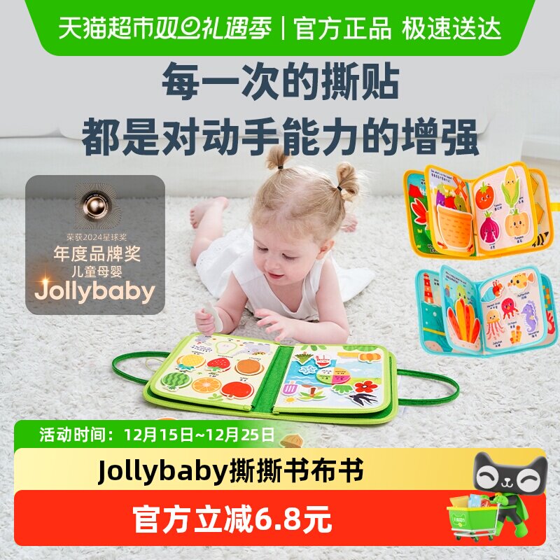 jollybaby布书婴儿玩具撕撕书可啃咬益智早教安静书忙碌书手撕书