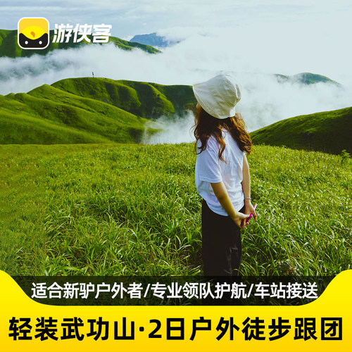 萍乡武功山2天跟团游