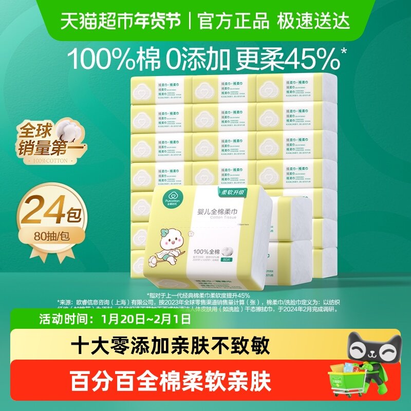 全棉时代100%棉婴儿棉柔巾干湿两用手口专用棉柔巾干巾80抽*24包,婴童用品,婴童柔巾,淘宝优惠券,粉丝福利购,淘宝优惠卷