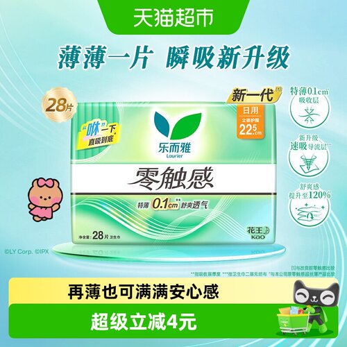 乐而雅零触感日用宽型剪裁卫生巾