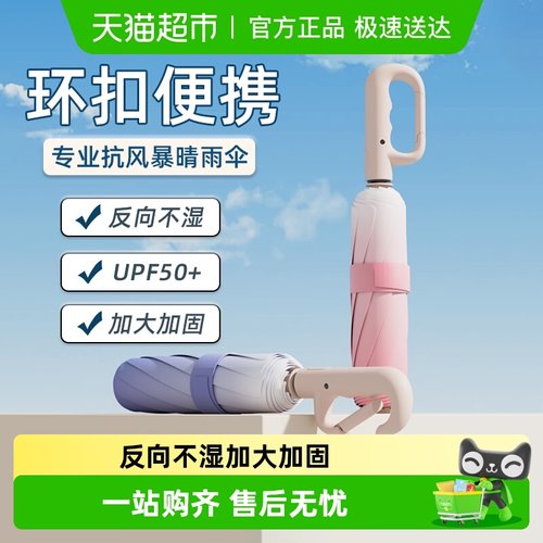 山山全自动双股环扣雨伞