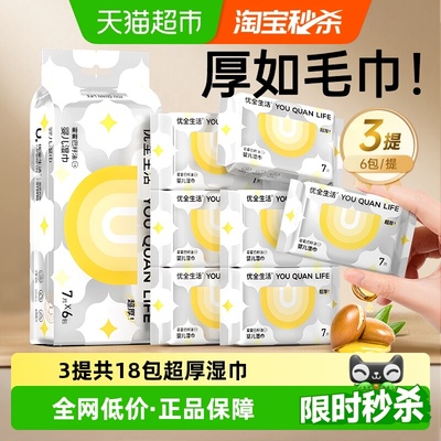 优全生活婴儿湿巾3提装