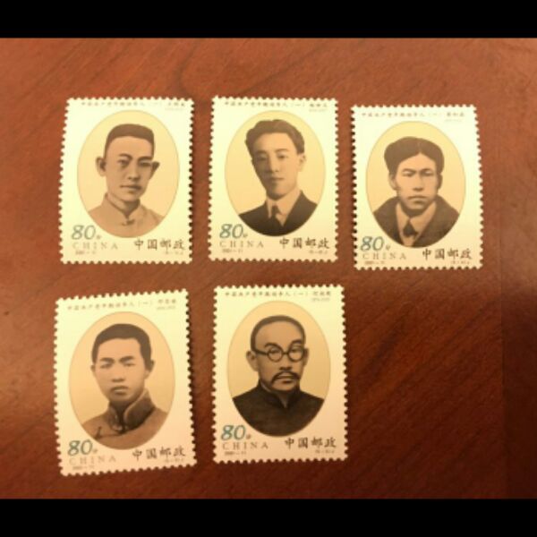 中国共产党早期领导人一组邮票