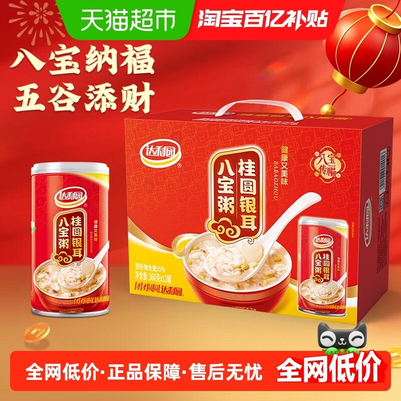达利园八宝粥桂圆银耳粥360g*12罐/箱即食礼盒送礼佳品分享装,粮油调味/速食/干货/烘焙,速食粥,淘宝优惠券,粉丝福利购,淘宝优惠卷