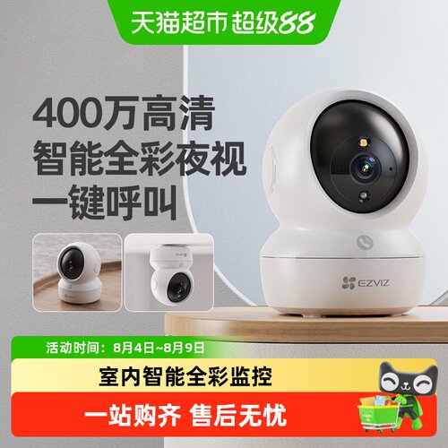 萤石家用远程手机H6c摄影头