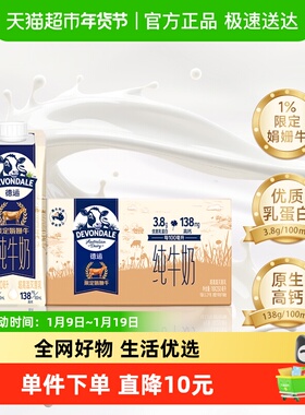 Devondale德运限定娟姗牛乳蛋白全脂纯牛奶早餐