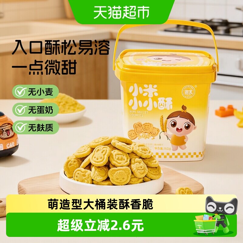婴享小米小小酥饼干无小麦无麸质无蛋奶儿童饼干零食低敏150g/罐