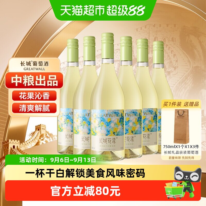 长城花漾霞多丽干白葡萄酒750ml*6瓶整箱中粮国产红酒送礼聚会