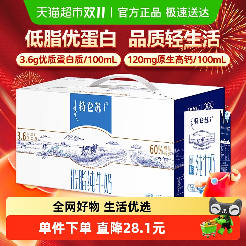 特仑苏低脂纯牛奶250ml×12盒
