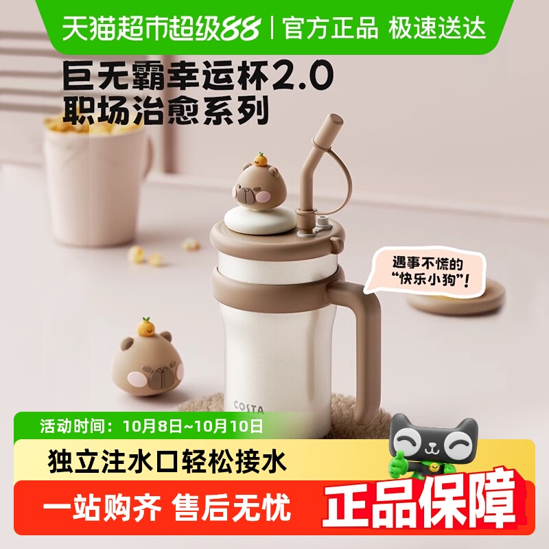 COSTA王星越巨无霸保温杯