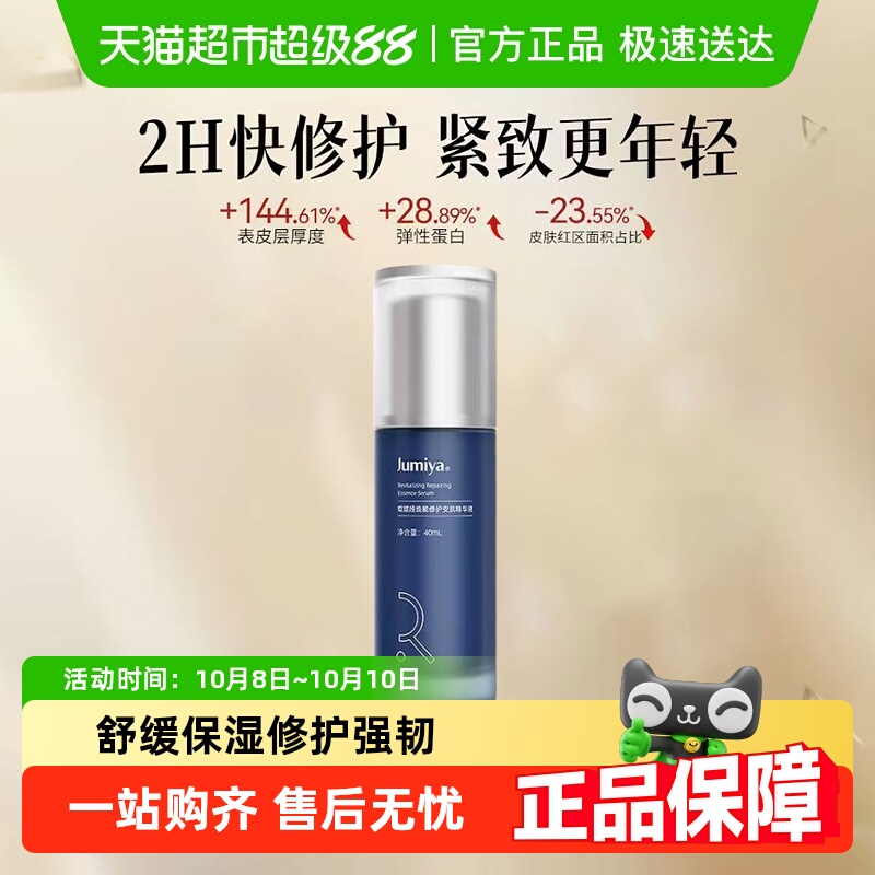 绽媄娅修护安肌紧致抗皱精华液