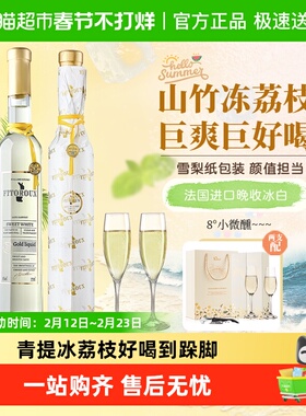 山竹冻荔枝法国原酒进口晚收甜白葡萄酒果酒气泡微醺酒过年送礼盒