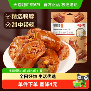 百草味甜辣鸭脖170g*1袋卤味休闲零食小吃麻辣熟食鸭肉小吃夜宵