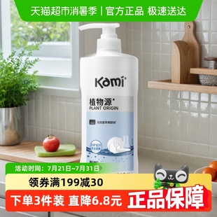 洗涤灵植萃配方除菌油污清洗剂 开米餐具净洗洁精无香型装