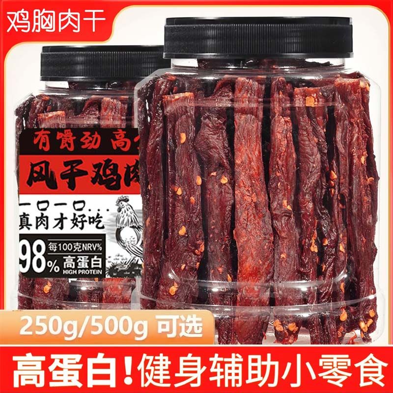 风干鸡肉干鸡胸肉条卡脂休闲晚上解饿馋零食即食食品健身好吃营养,零食/坚果/特产,鸡肉零食,淘宝优惠券,粉丝福利购,淘宝优惠卷