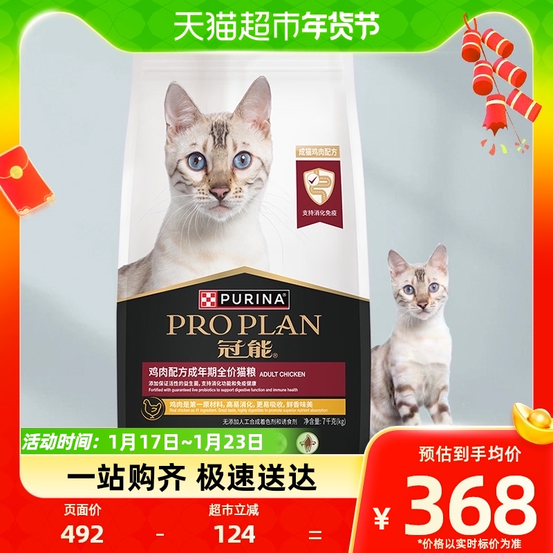 冠能全价成猫主粮7kg增肥发腮猫粮