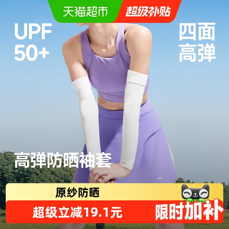 蕉下户外高弹防晒袖套触感凉爽图片
