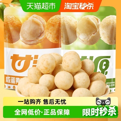 甘源咸蛋黄味+芥末味夏威夷果仁