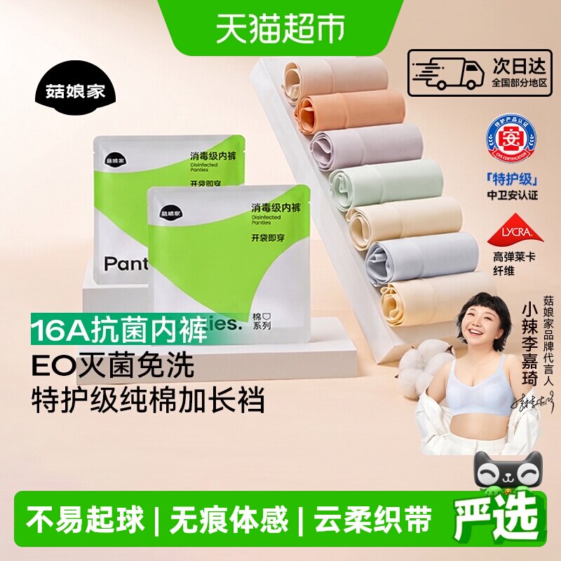 菇娘家小辣代言抗菌纯棉高腰内裤图片