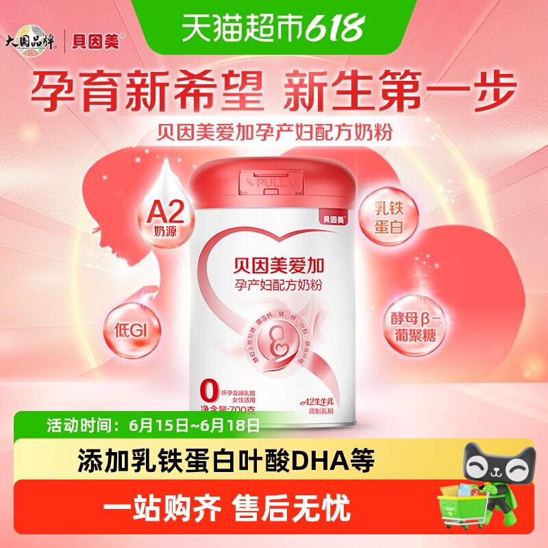 贝因美爱加孕妇配方牛奶粉适用于怀孕期孕产妇哺乳期富含叶酸