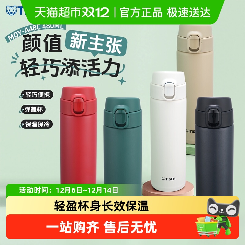 tiger虎牌便携车载保温杯小清新