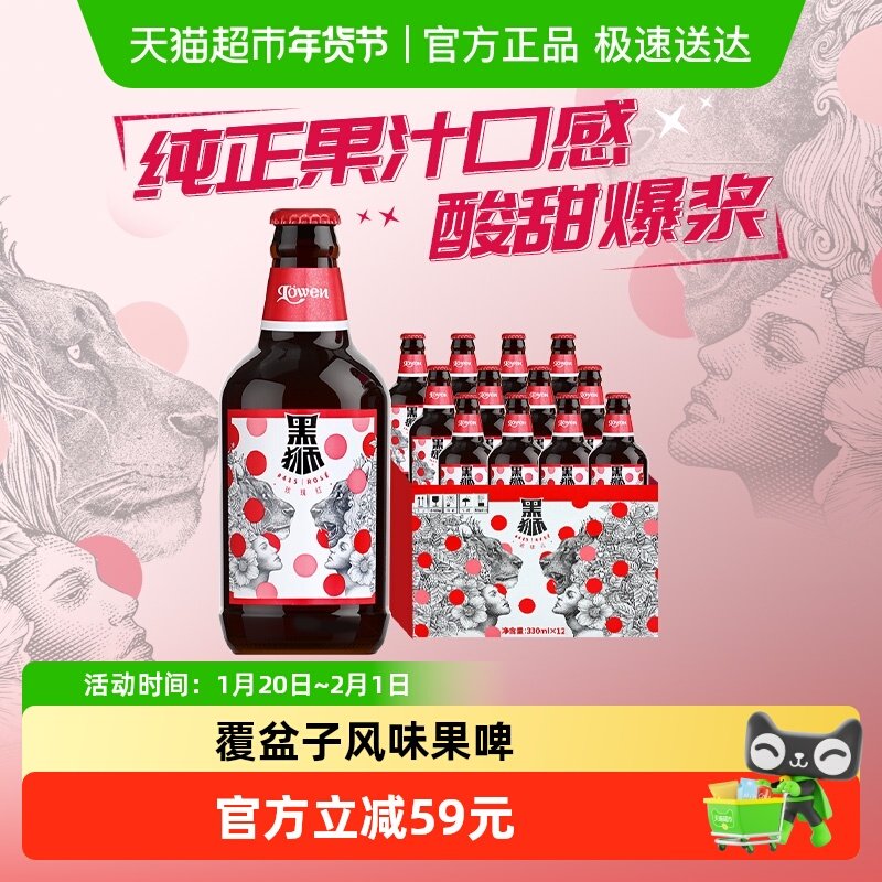 雪花啤酒黑狮果啤330ML*12瓶果味精酿啤酒麦芽酿造【覆盆子味】