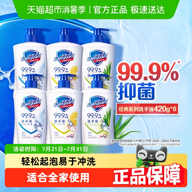 舒肤佳抑菌洗手液儿童家用非免洗非泡沫便携式补充装正品官方品牌