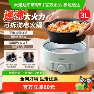 苏泊尔电火锅新款家用多功能电热锅全能一体电煮锅分体式火锅电锅