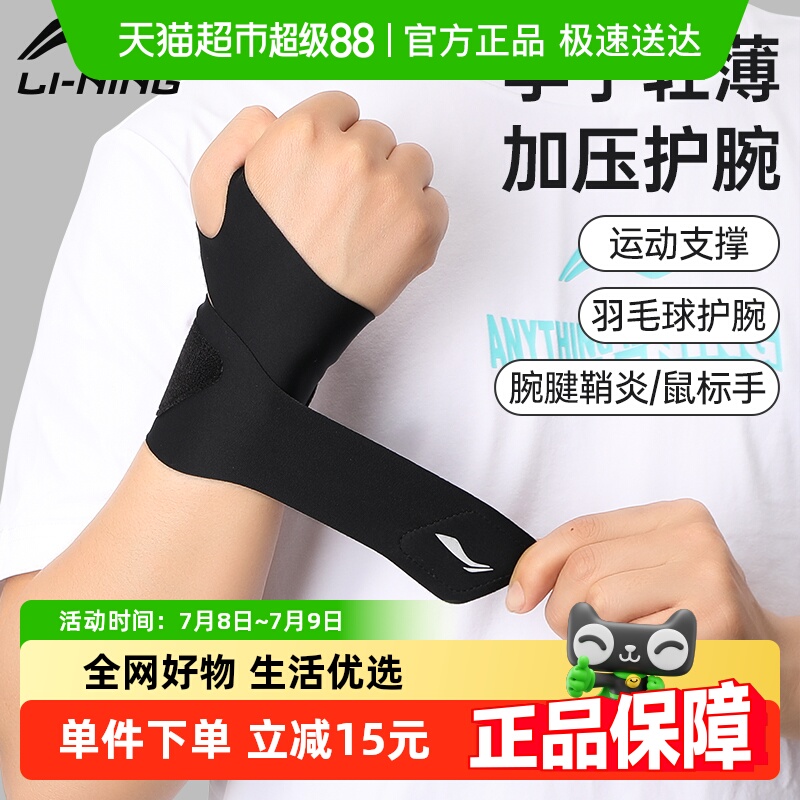 李宁舒适加压护腕