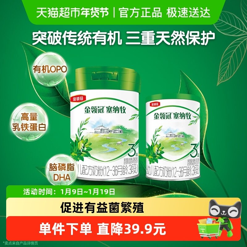 伊利金领冠塞纳牧3段有机配方1-3岁幼儿宝宝婴幼儿奶粉