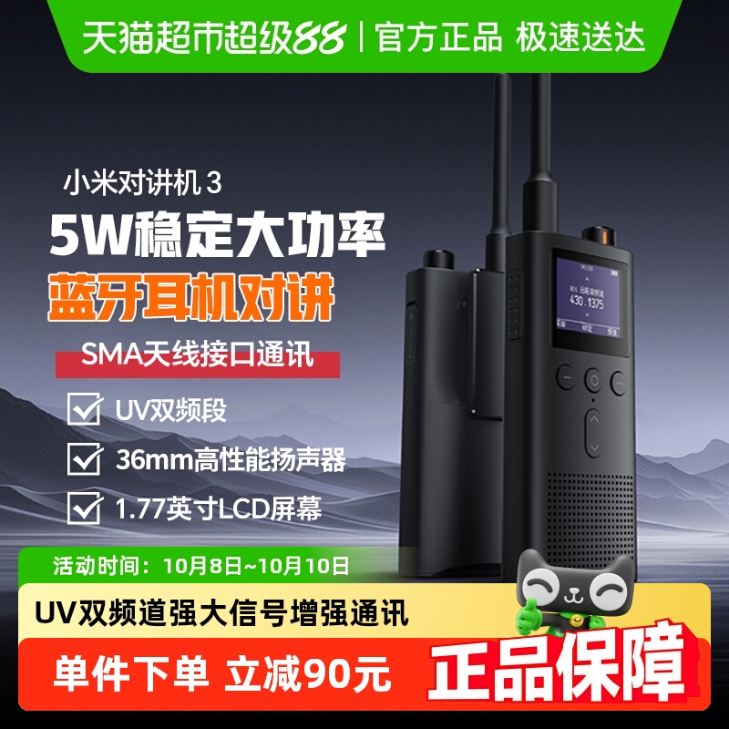 小米车载对讲机